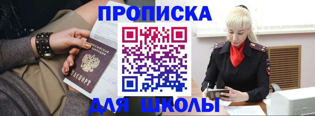 купить прописку в Краснодаре