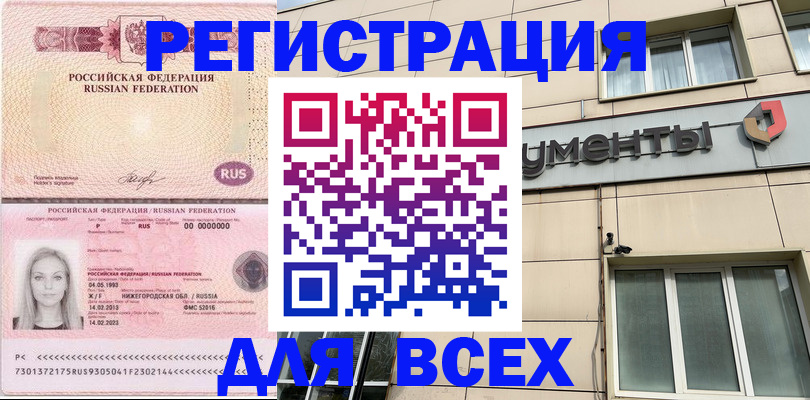 прописка для школы в Краснодаре