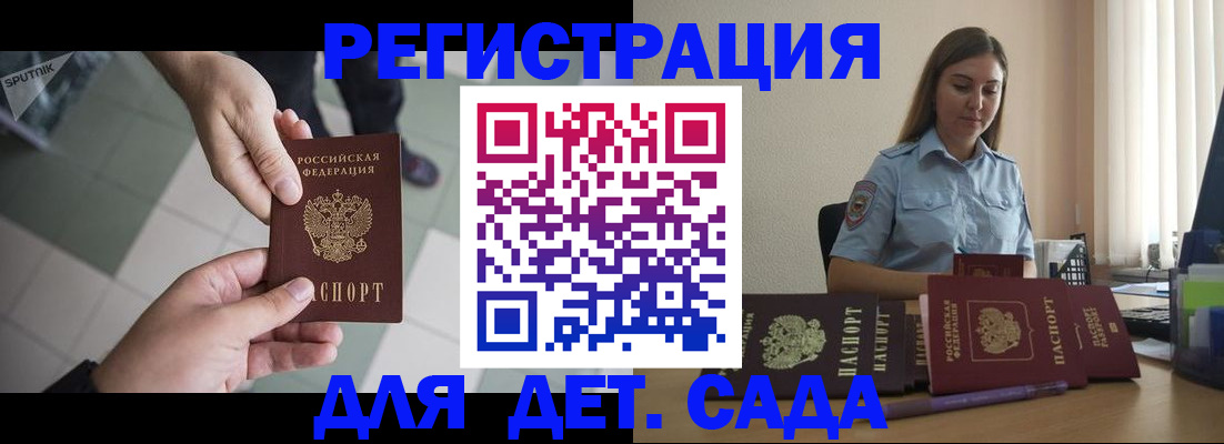 купить прописку в Краснодаре